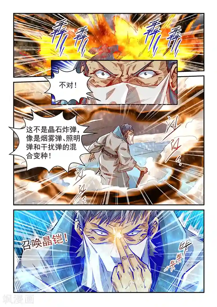 修真四万年第335话