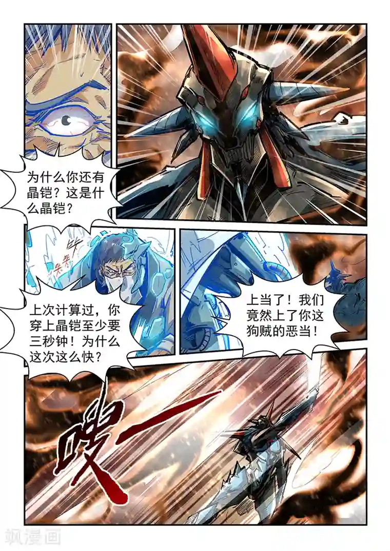 修真四万年第335话