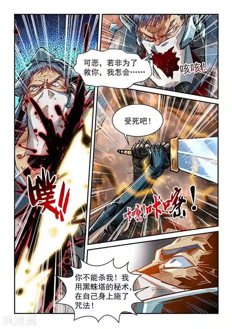 修真四万年第335话