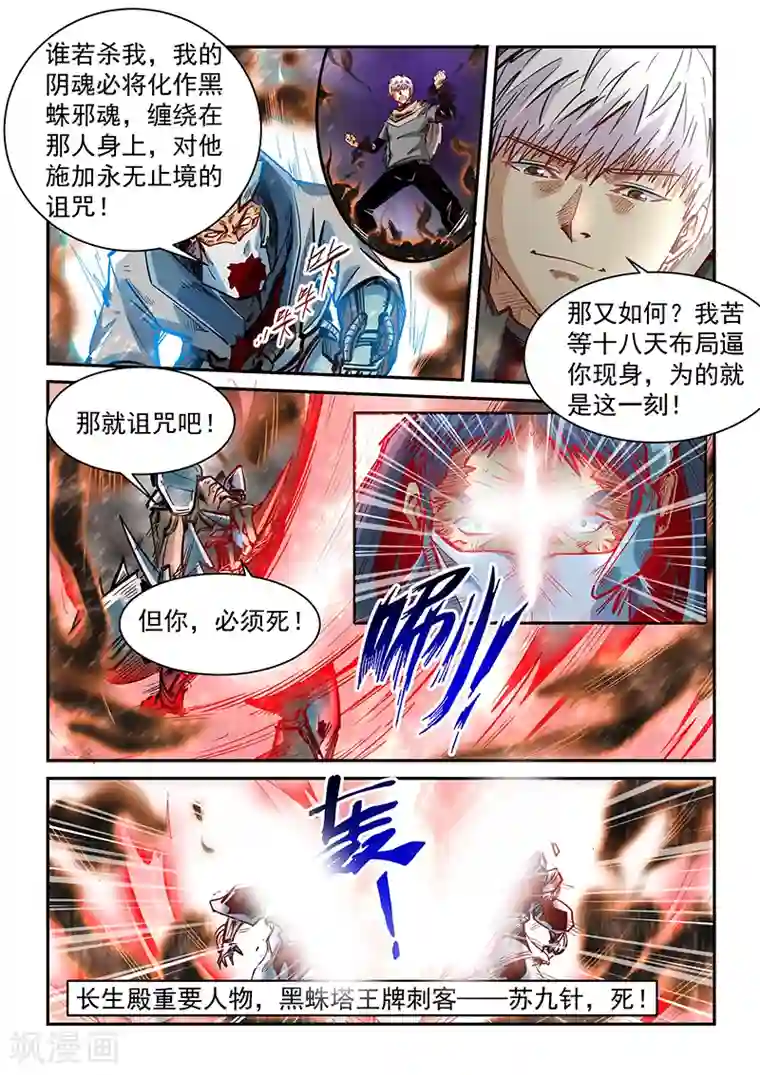 修真四万年第335话