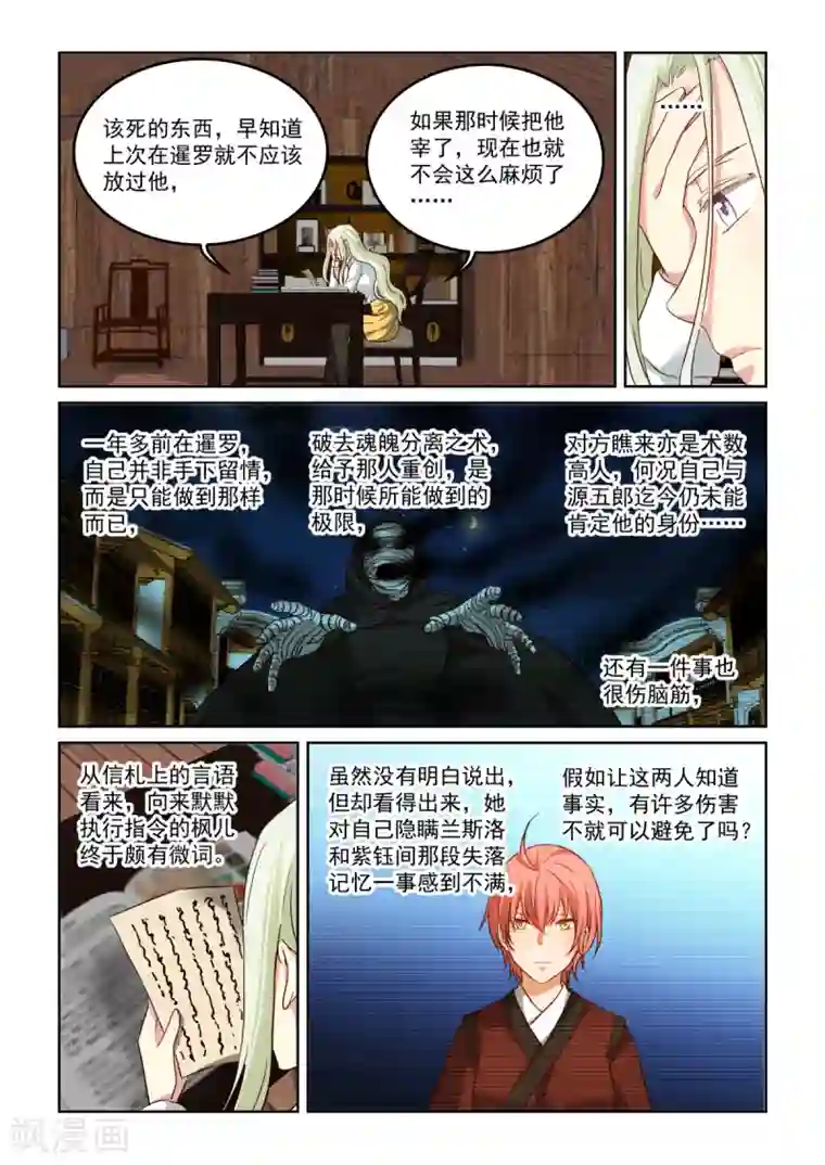 风姿物语第3季最终话 通告2