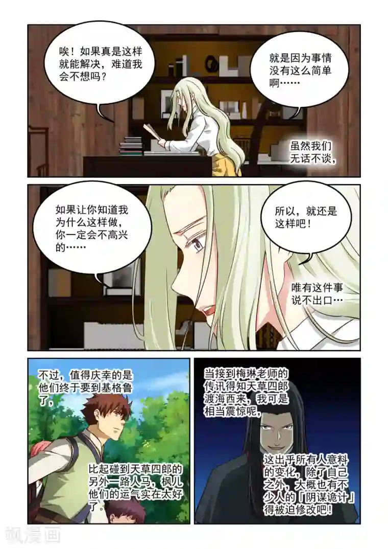 风姿物语第3季最终话 通告2