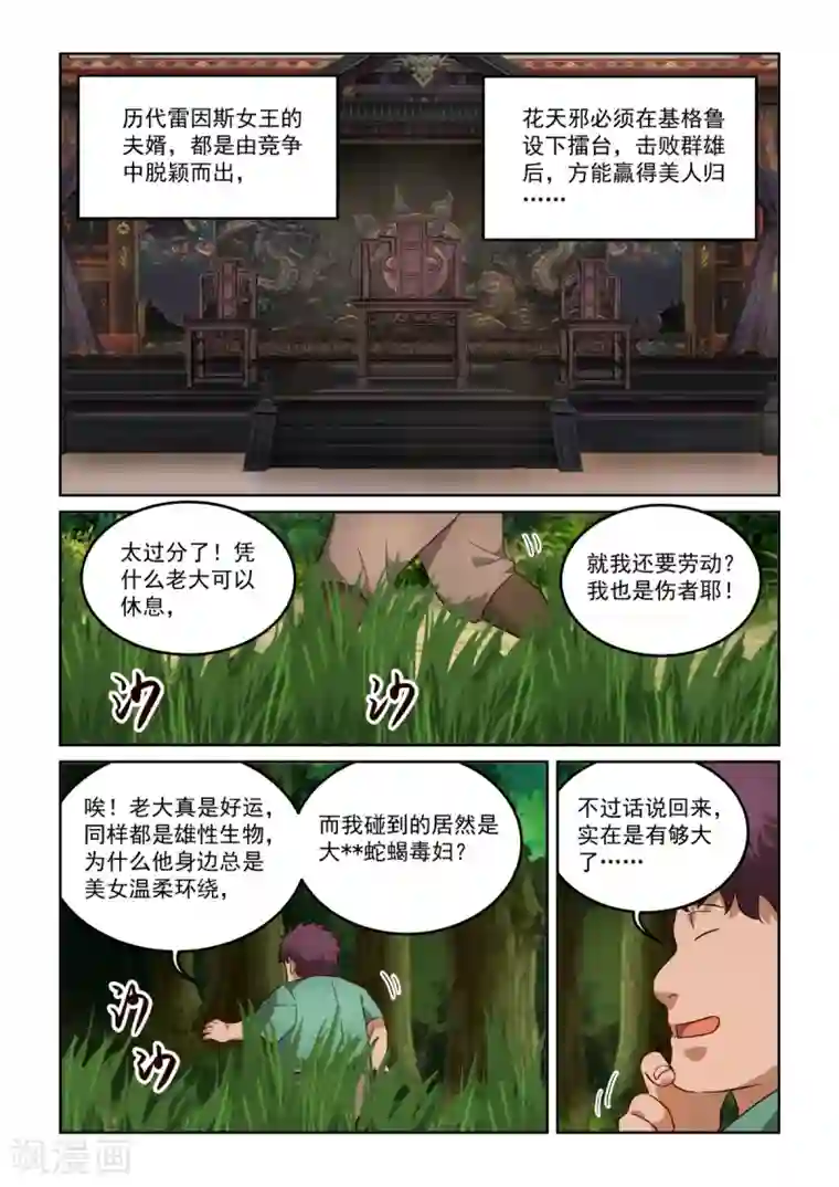 风姿物语第3季最终话 通告2