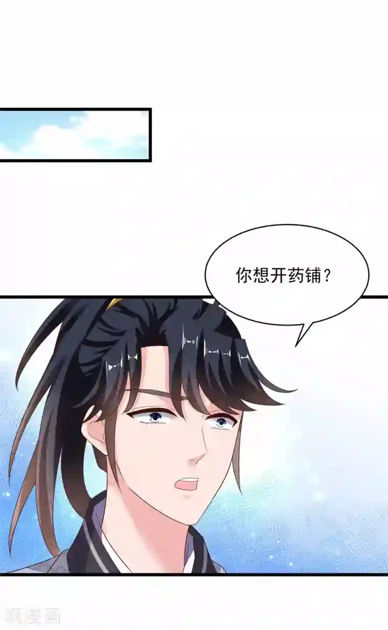 农女殊色第215话 少庄主苏醒