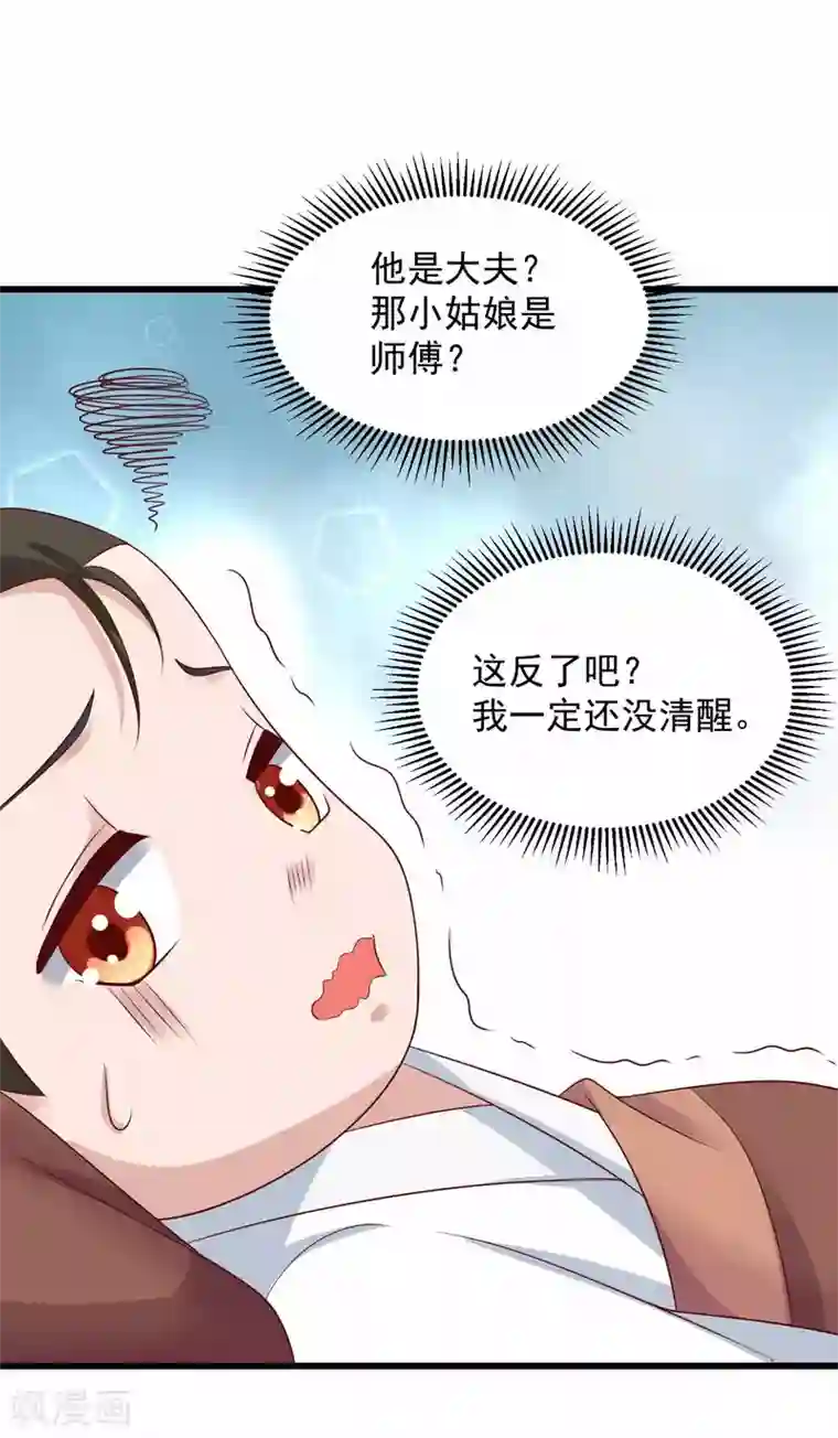 农女殊色第215话 少庄主苏醒
