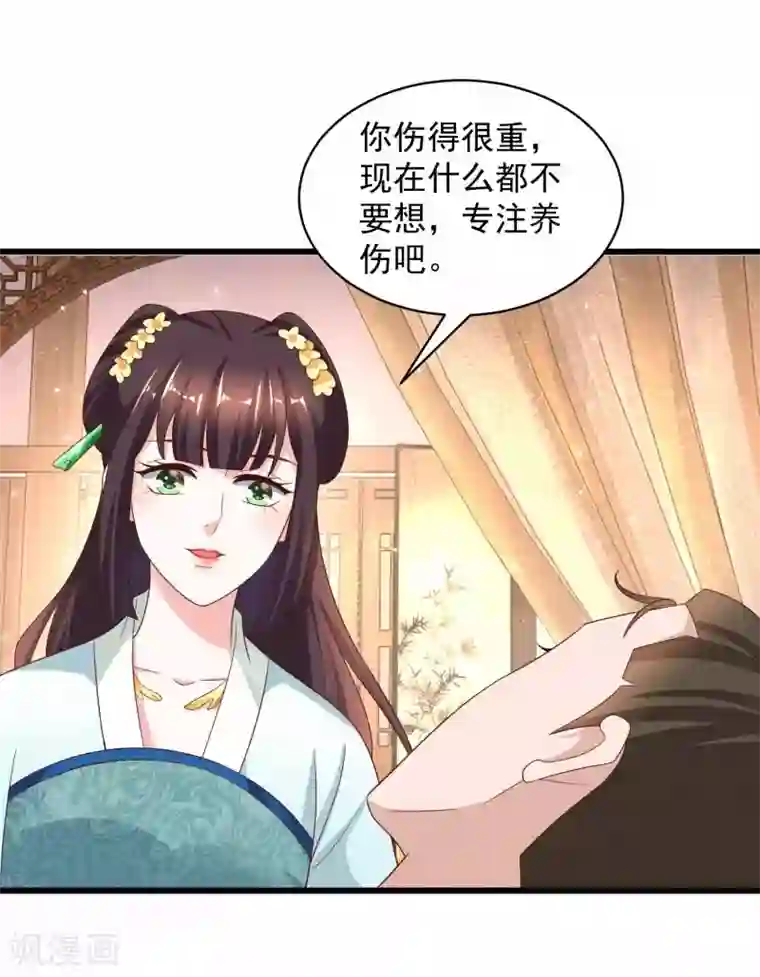 农女殊色第215话 少庄主苏醒