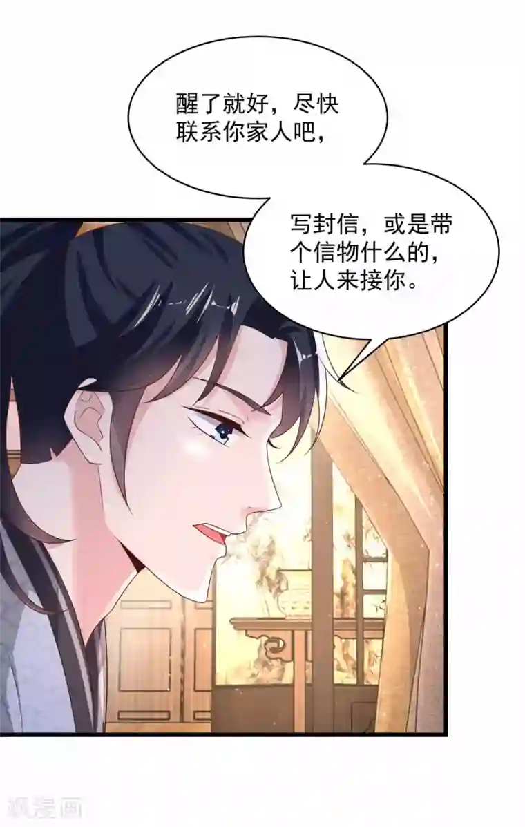 农女殊色第215话 少庄主苏醒