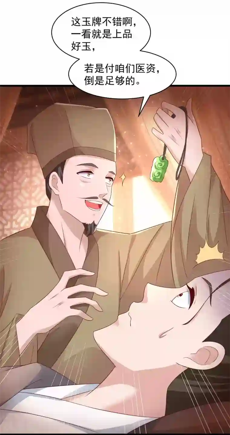 农女殊色第215话 少庄主苏醒