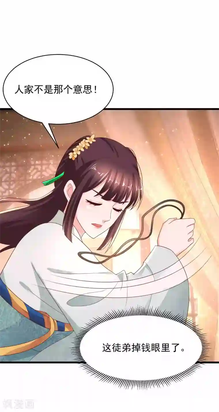 农女殊色第215话 少庄主苏醒