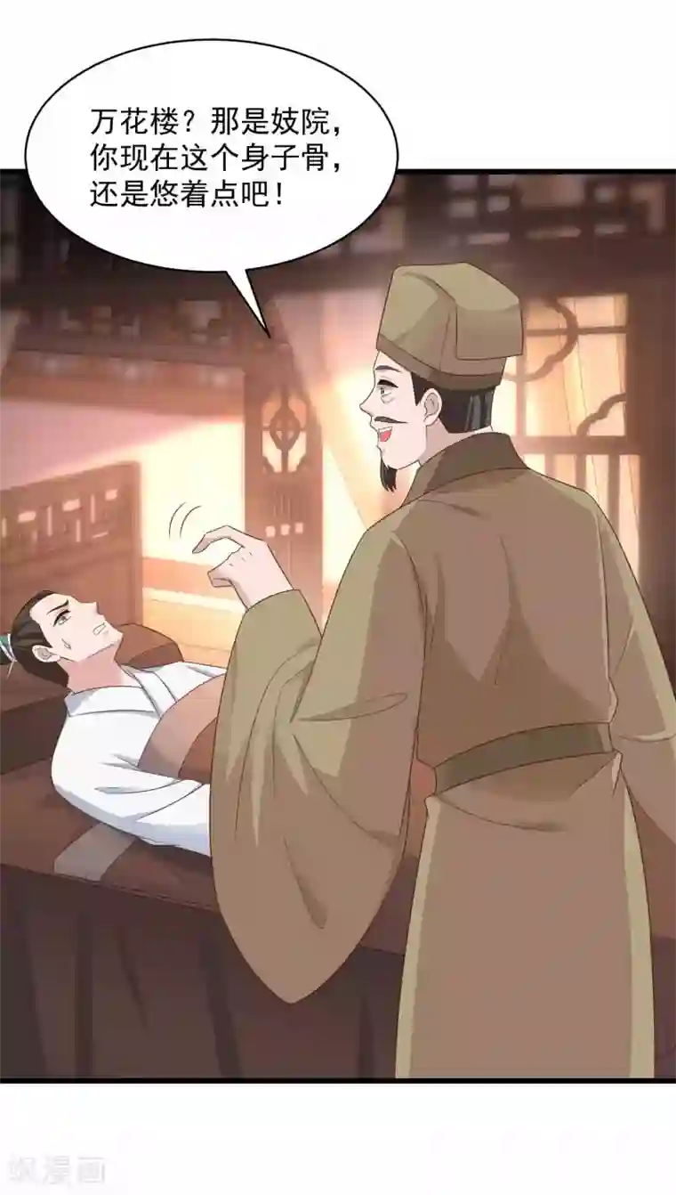 农女殊色第215话 少庄主苏醒