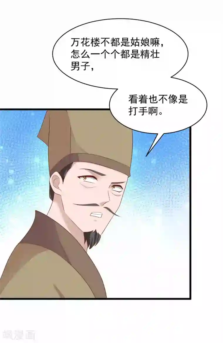 农女殊色第216话 拜访万花楼