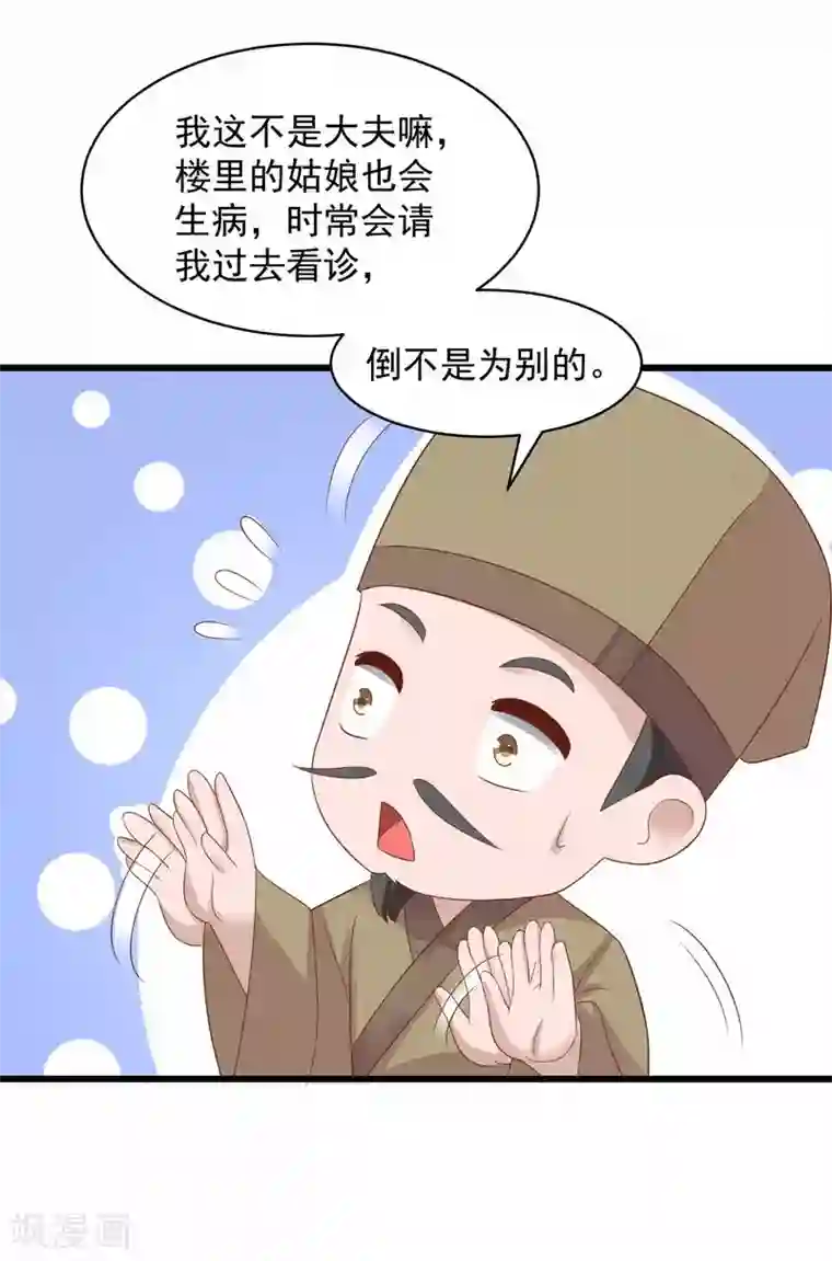 农女殊色第216话 拜访万花楼