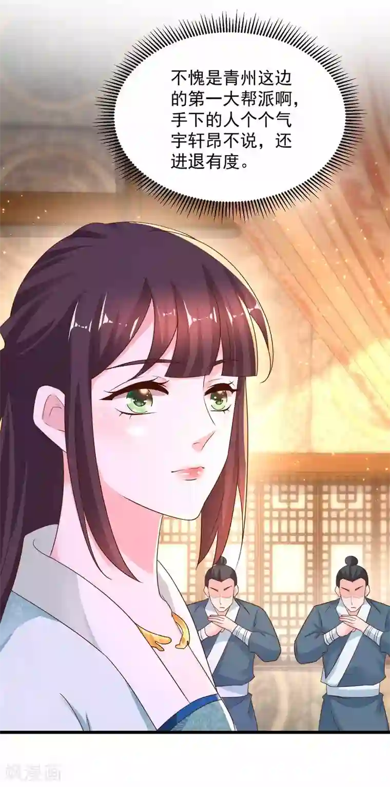 农女殊色第216话 拜访万花楼