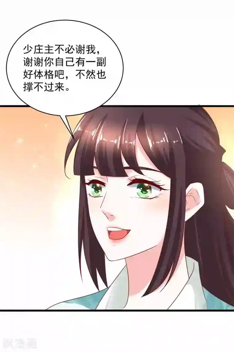 农女殊色第216话 拜访万花楼