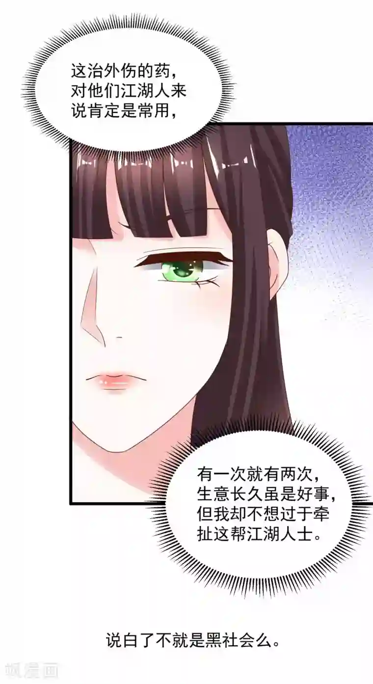 农女殊色第216话 拜访万花楼