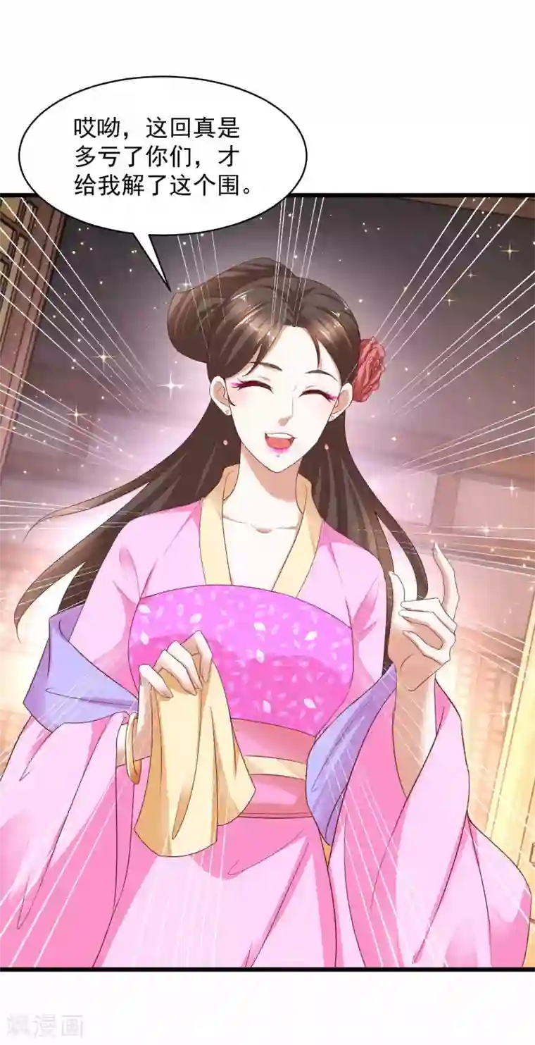 农女殊色第216话 拜访万花楼