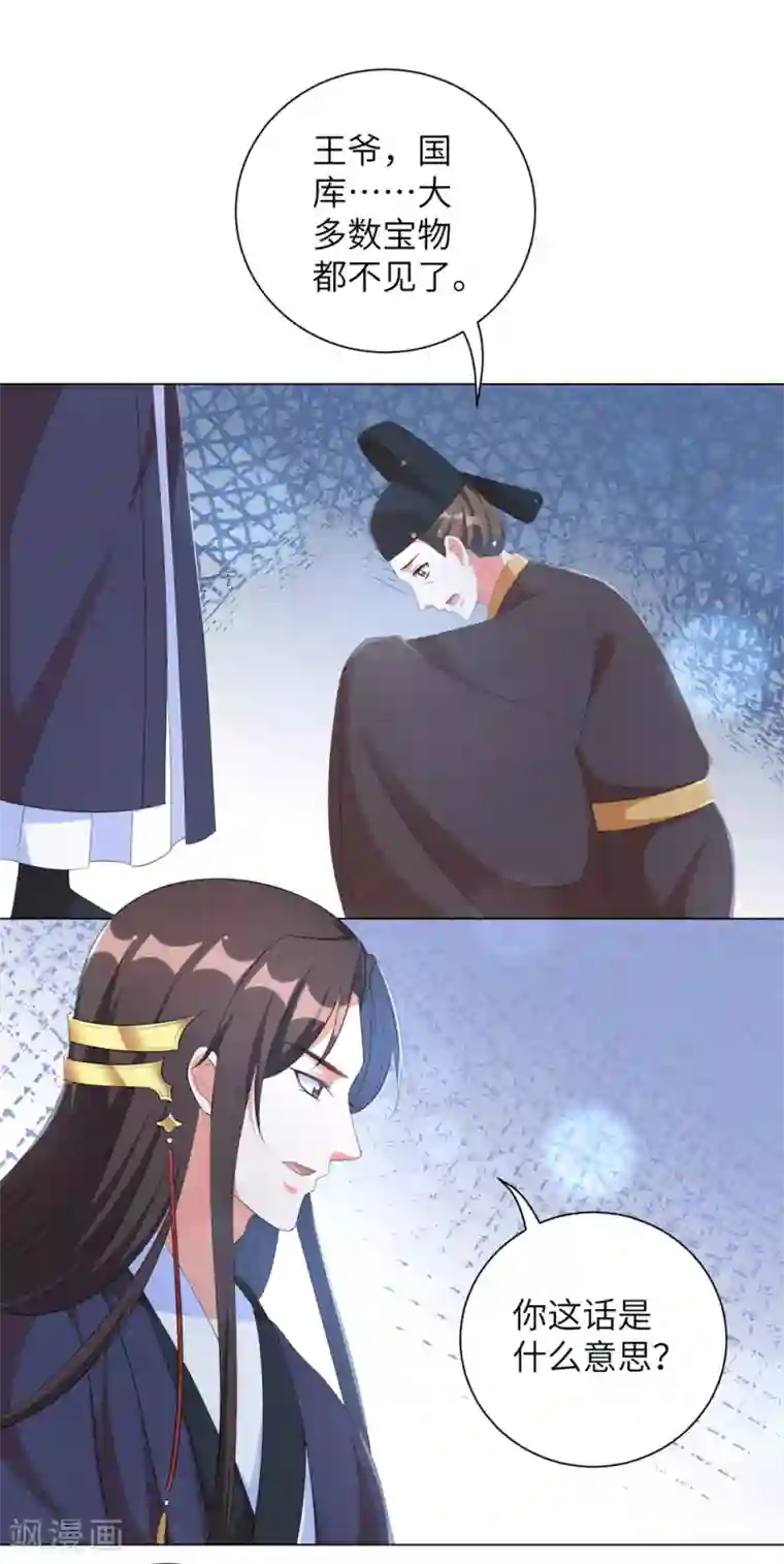 王妃有毒第71话 王妃不可以去的地方