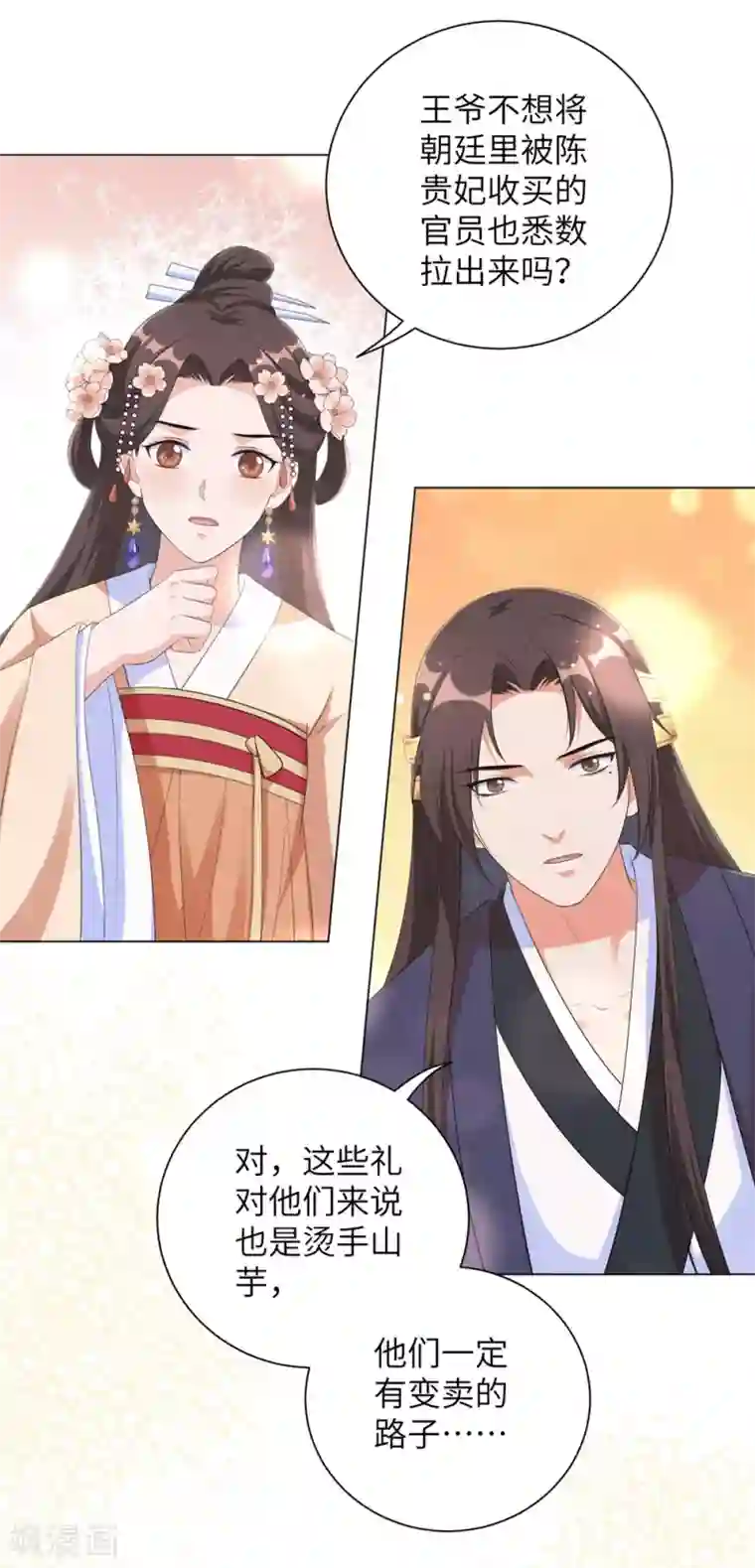 王妃有毒第71话 王妃不可以去的地方