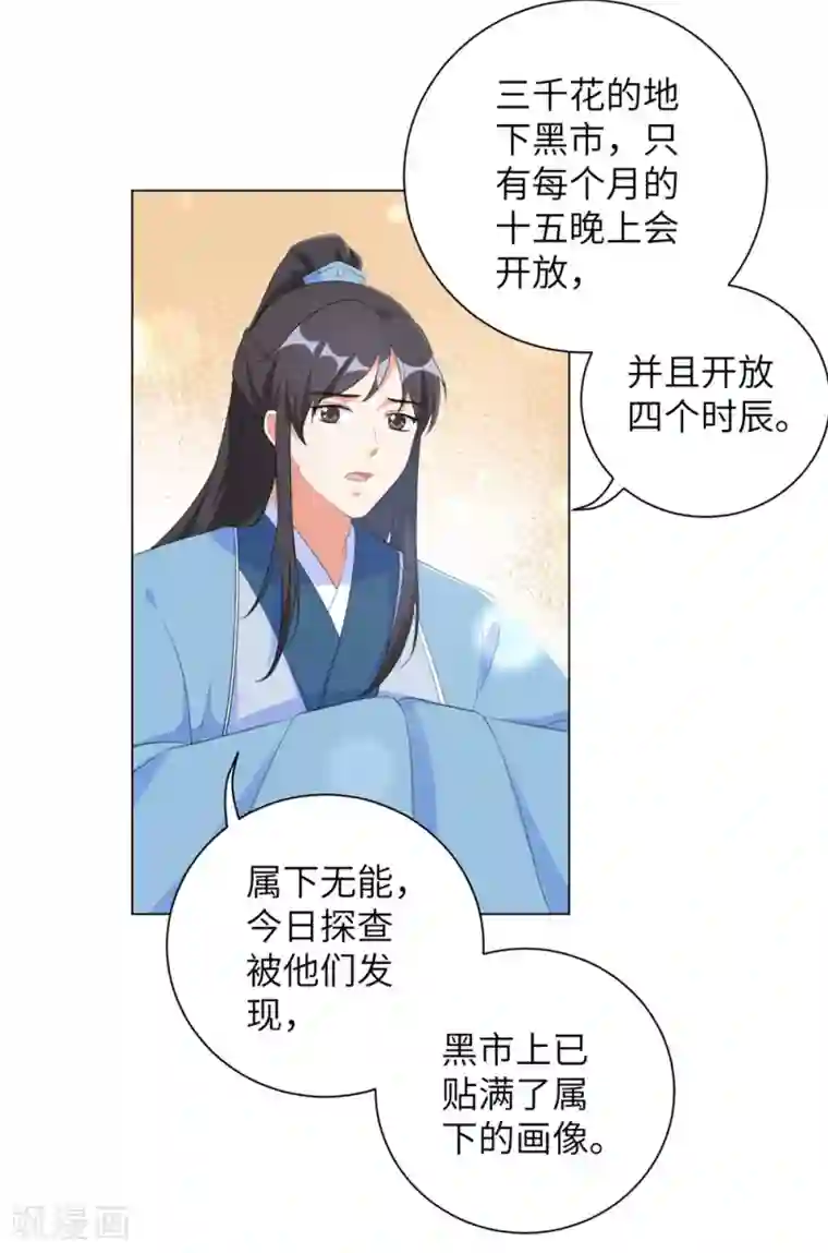 王妃有毒第71话 王妃不可以去的地方
