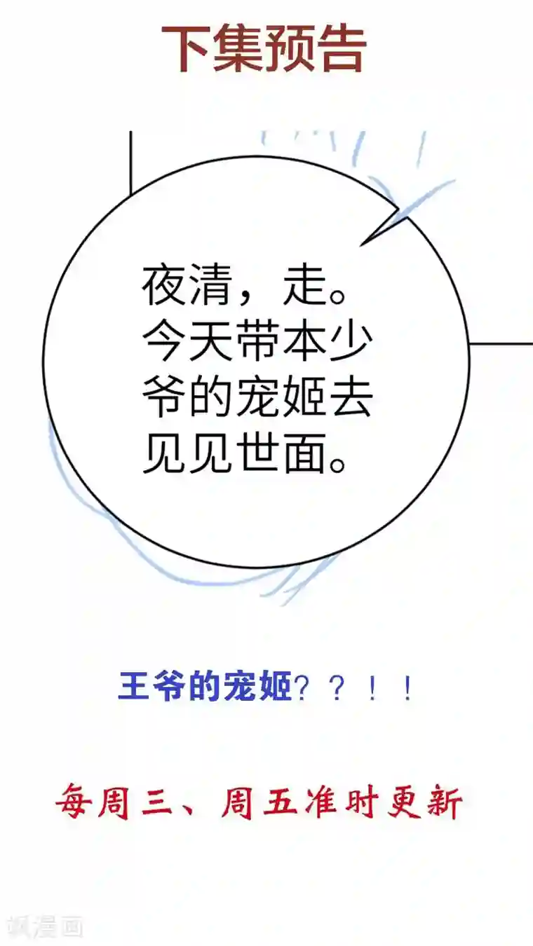 王妃有毒第71话 王妃不可以去的地方