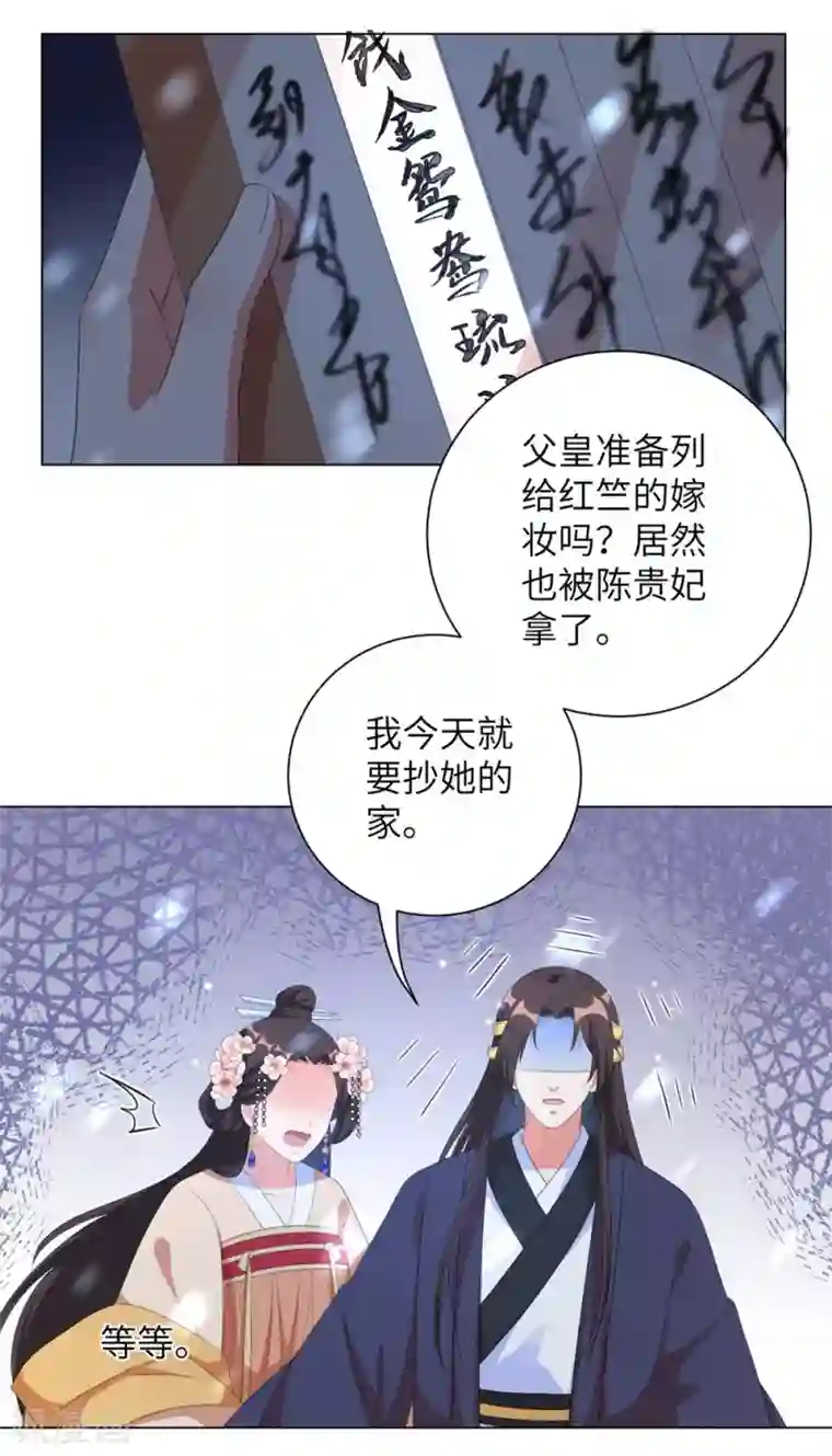 王妃有毒第71话 王妃不可以去的地方