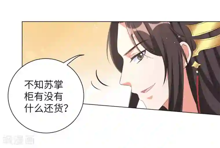 王妃有毒第72话 三千花的掌柜