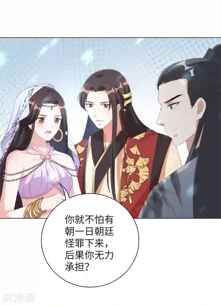 王妃有毒第72话 三千花的掌柜