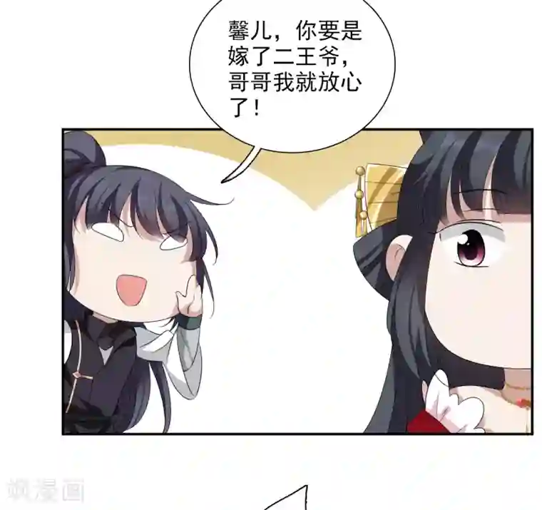 璇玑辞第179话 吃醋2