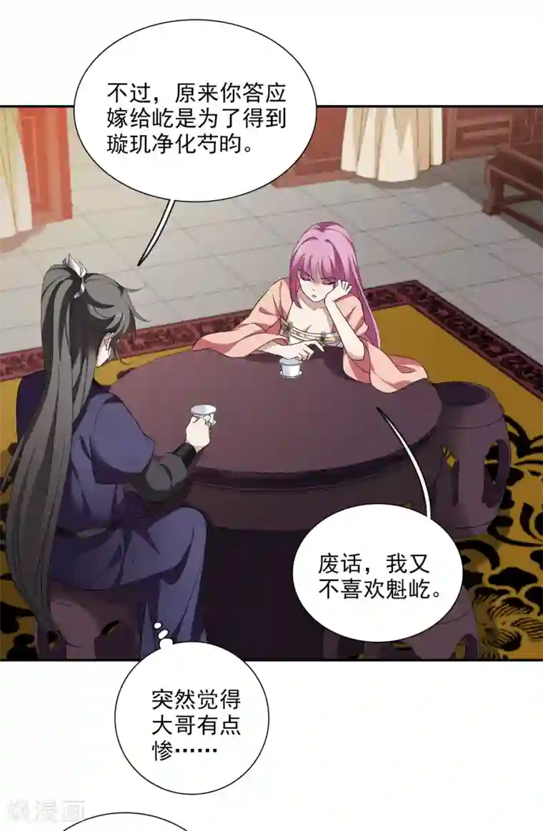 璇玑辞第179话 吃醋2