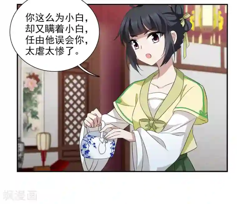 璇玑辞第179话 吃醋2