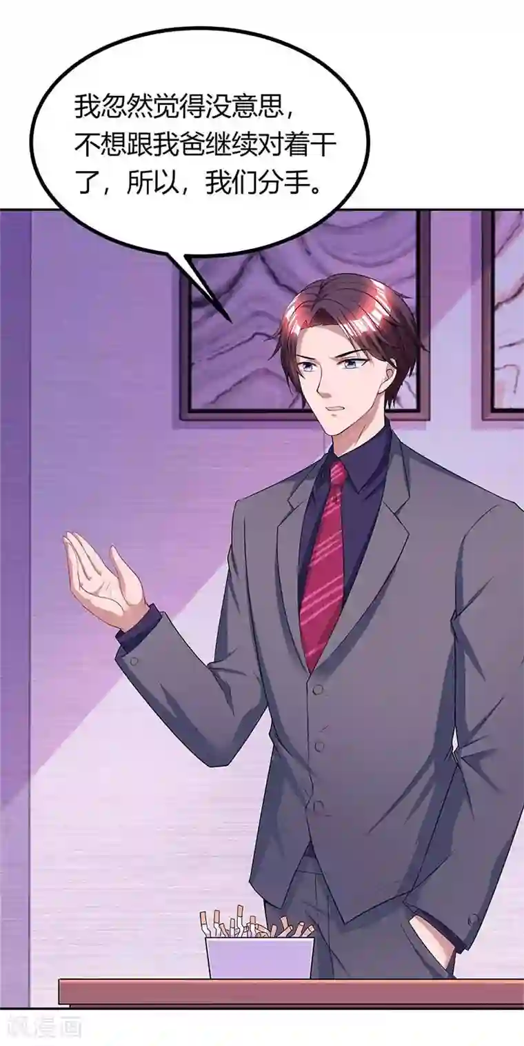 霸道总裁求抱抱第125话 分手