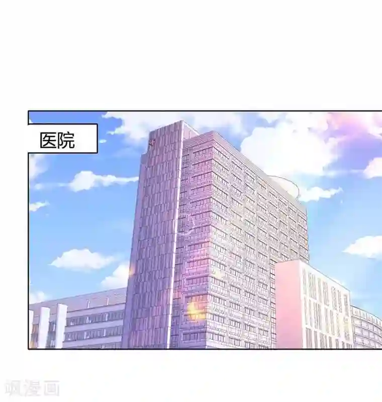 霸道总裁求抱抱第126话 医院相遇