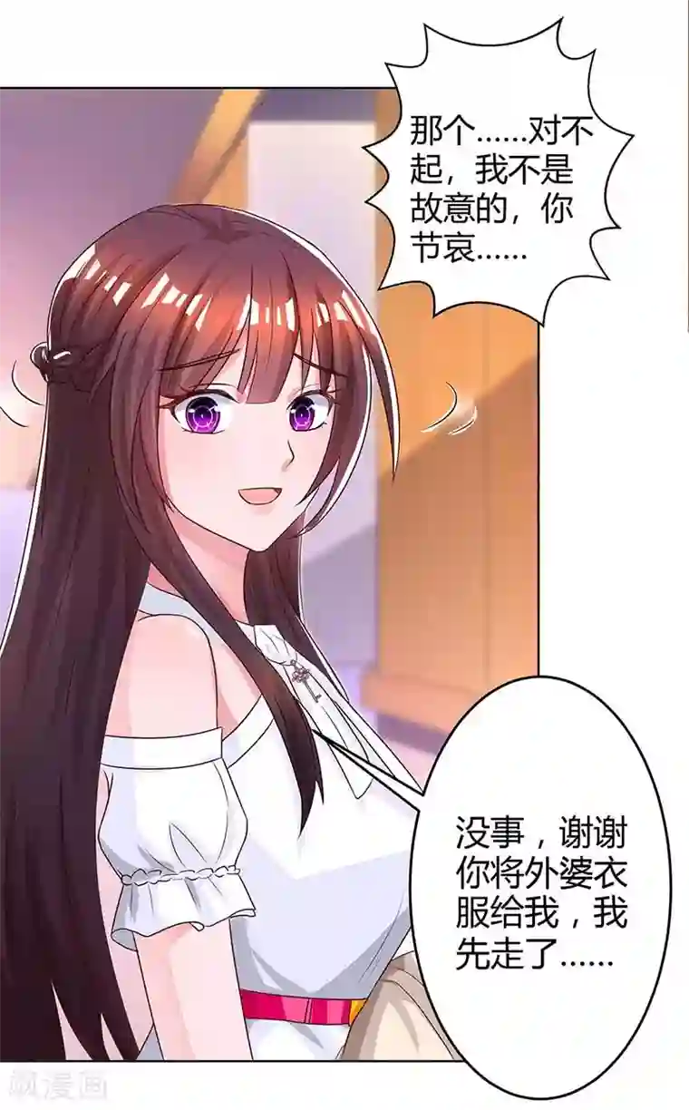 霸道总裁求抱抱第126话 医院相遇