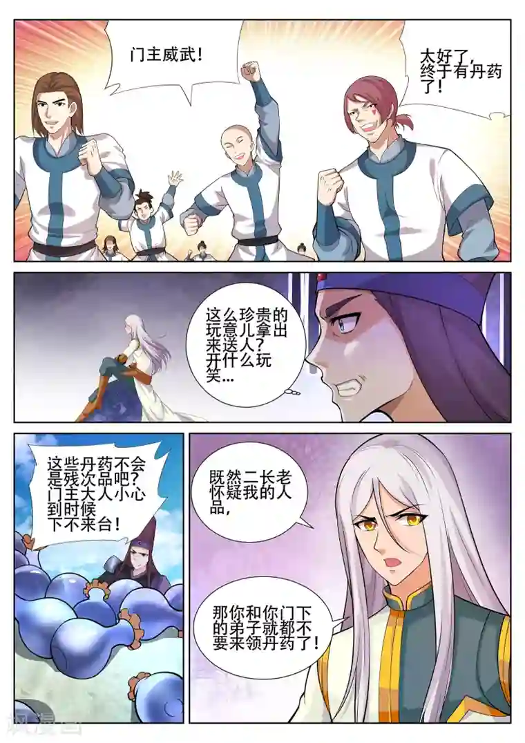灵武帝尊第235话