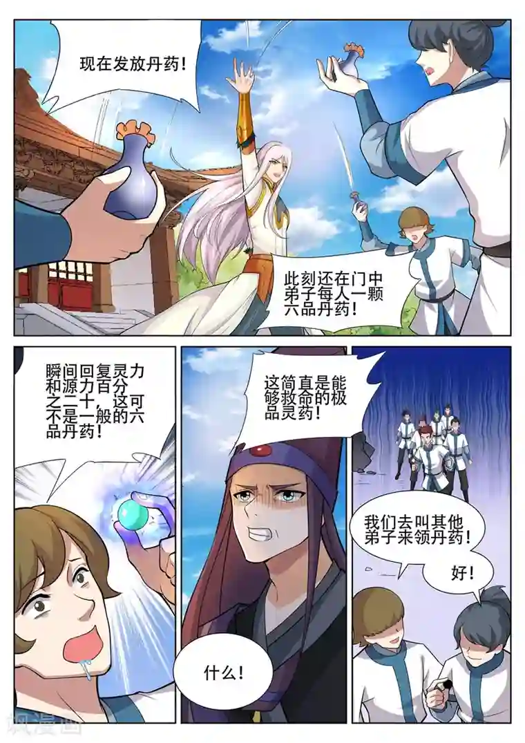 灵武帝尊第235话