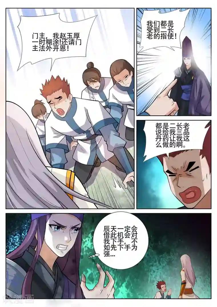 灵武帝尊第235话