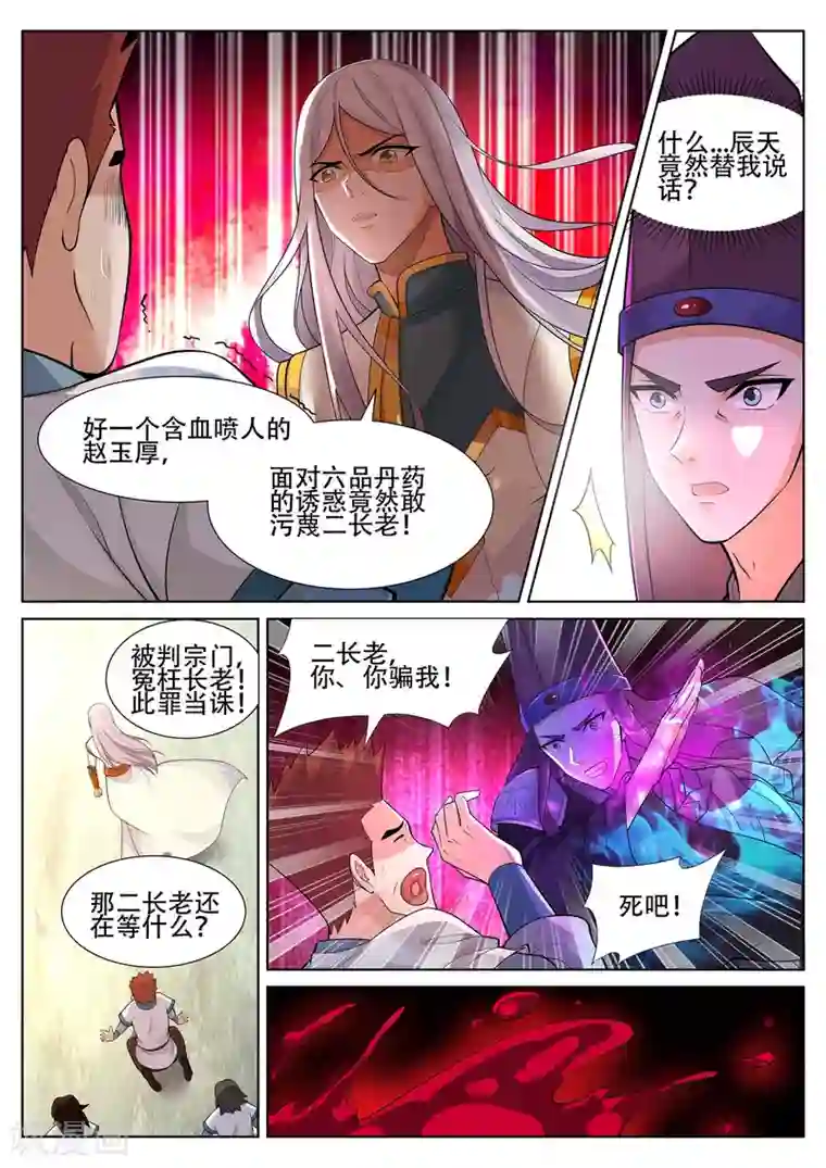 灵武帝尊第235话
