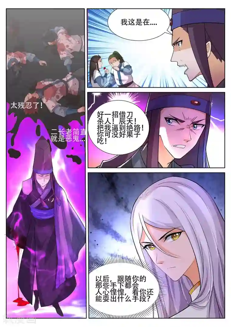 灵武帝尊第235话