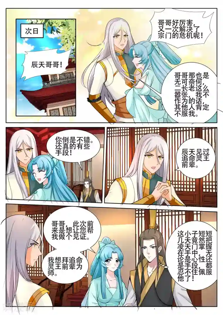 灵武帝尊第235话