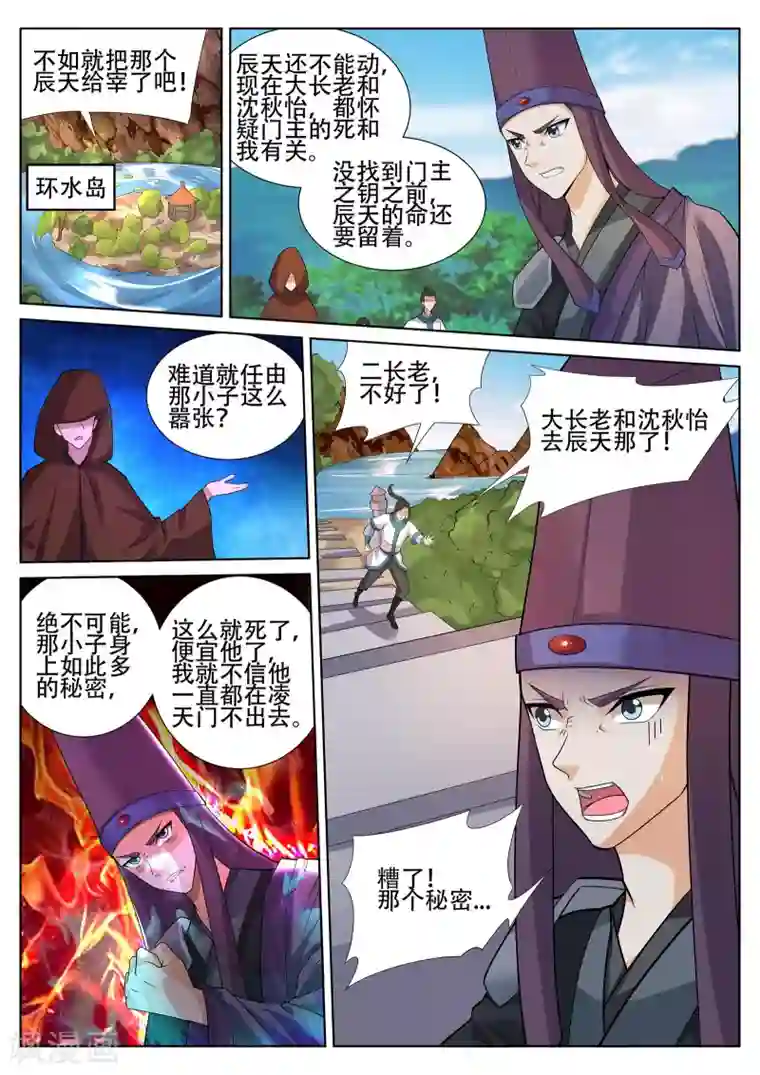 灵武帝尊第235话