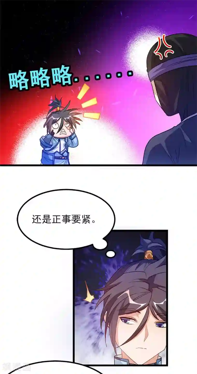 九阳神王第226话 美艳无双，紫灵宫主