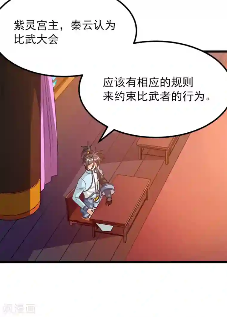 九阳神王第226话 美艳无双，紫灵宫主