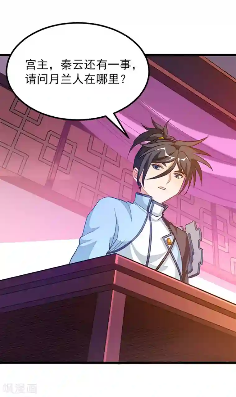 九阳神王第226话 美艳无双，紫灵宫主