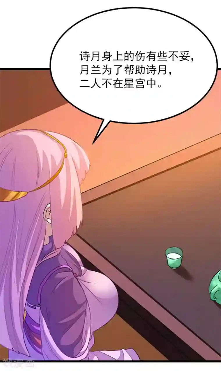 九阳神王第226话 美艳无双，紫灵宫主