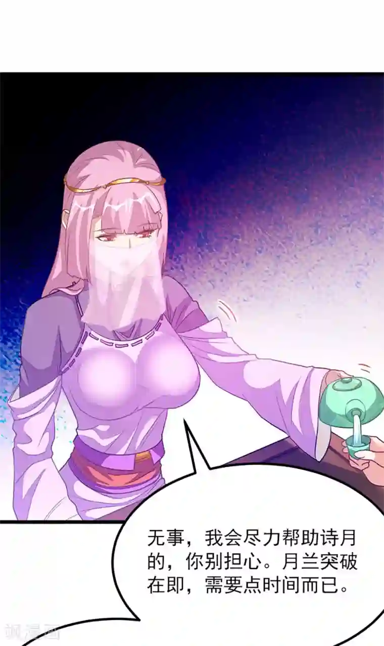 九阳神王第226话 美艳无双，紫灵宫主