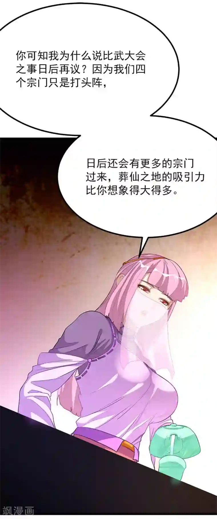 九阳神王第226话 美艳无双，紫灵宫主