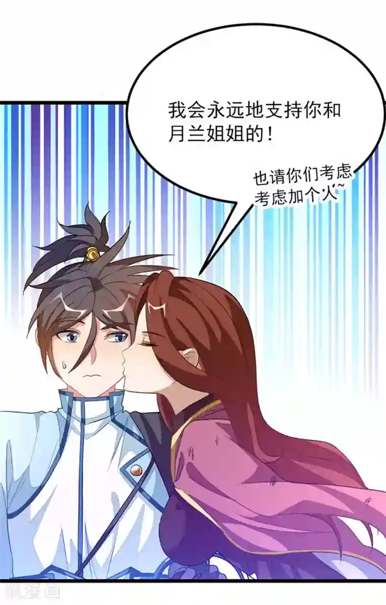 九阳神王第226话 美艳无双，紫灵宫主