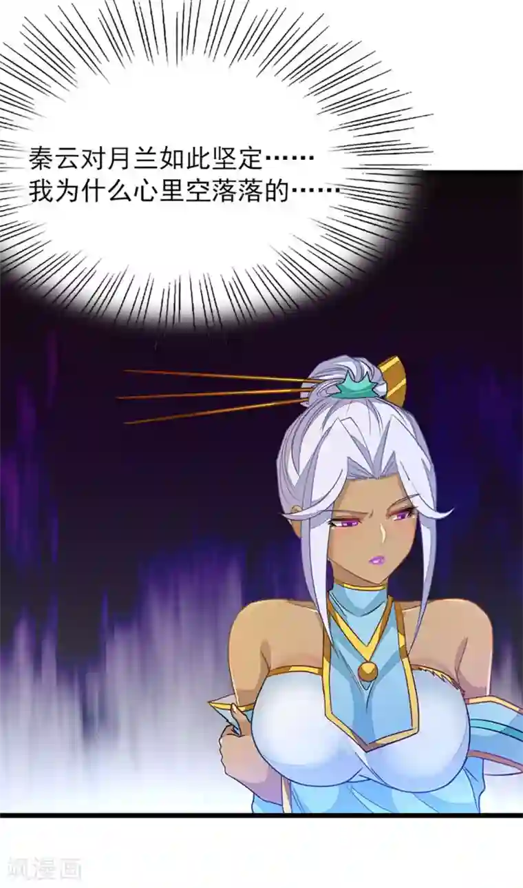 九阳神王第226话 美艳无双，紫灵宫主