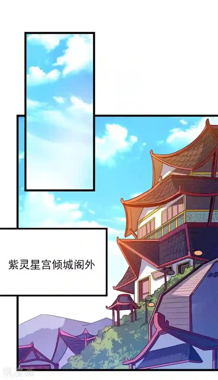 九阳神王第226话 美艳无双，紫灵宫主
