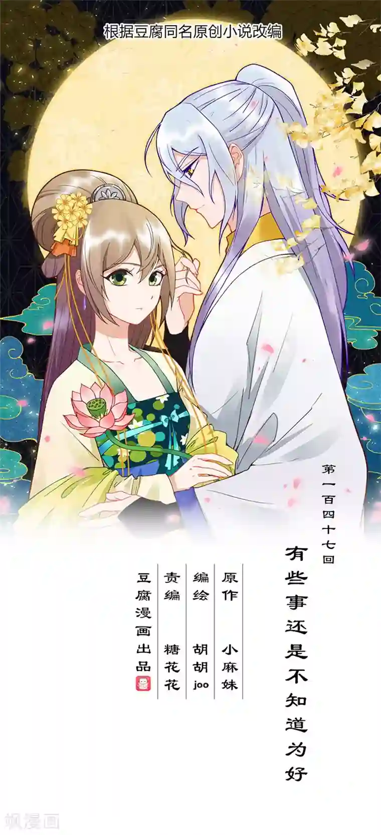 浴血商后：冷夫强宠第147话